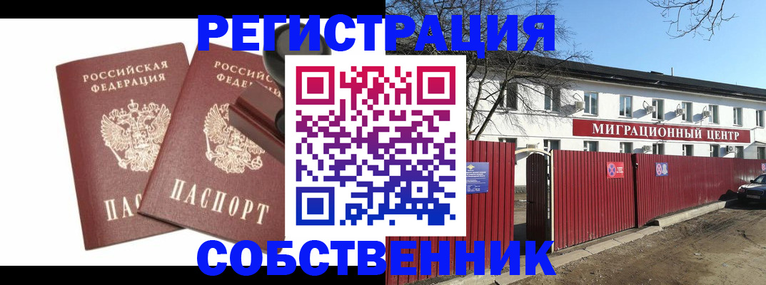 временная регистрация для всех в Петушках